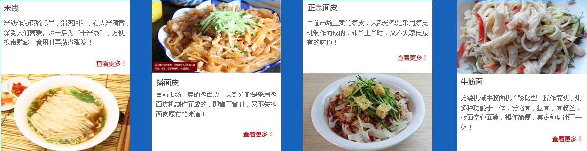 涼皮機(jī),全自動涼皮機(jī),多功能涼皮機(jī)